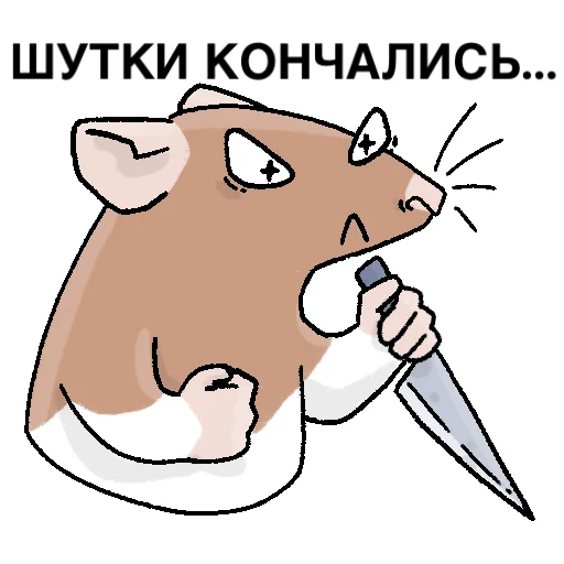 🔪 Стикер «Будни крысовода» для Telegram