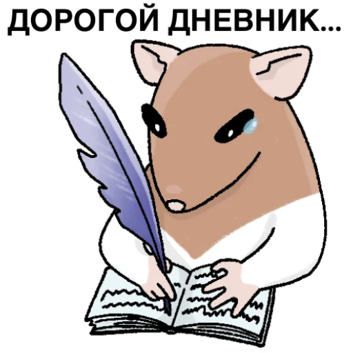 ✍️ Стикер «Будни крысовода» для Telegram