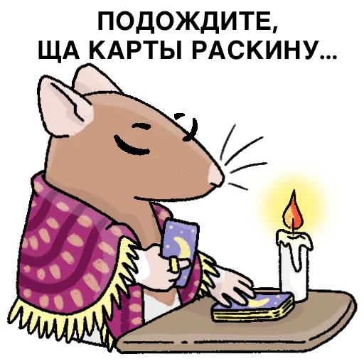 🚑 Стикер «Будни крысовода» для Telegram