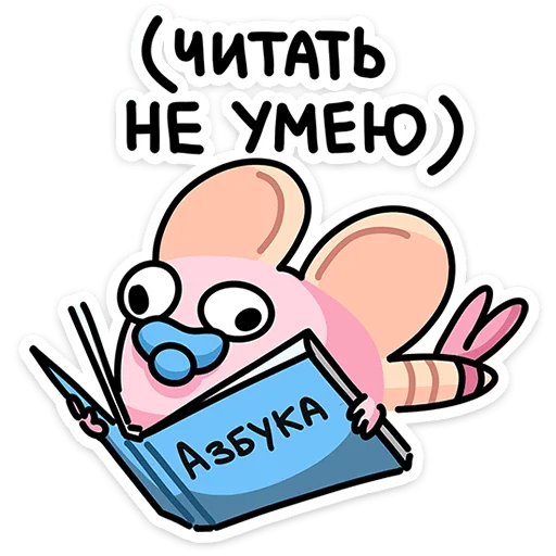 🐀 Стикер «Крысюня» для Telegram