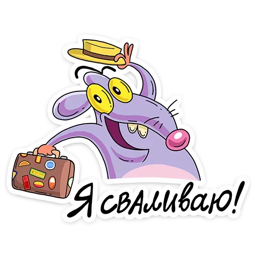 Стикер 25 Крыс