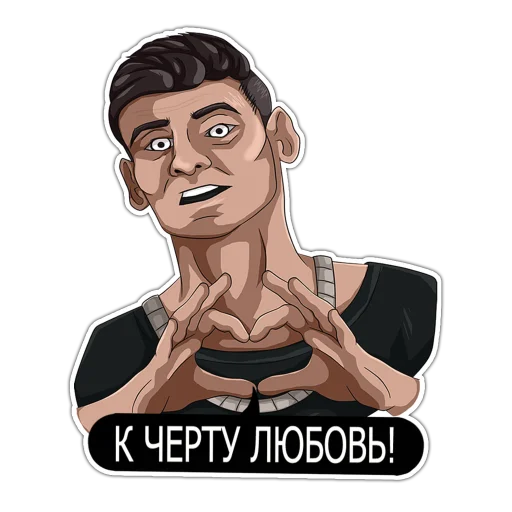 ❤️ Стикер «Тони Раут & Гарри Топор» для Telegram