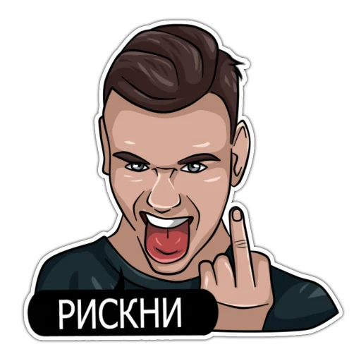 🖕 Стикер «Тони Раут & Гарри Топор» для Telegram