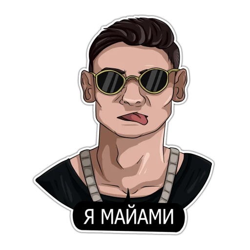 ☺️ Стикер «Тони Раут & Гарри Топор» для Telegram