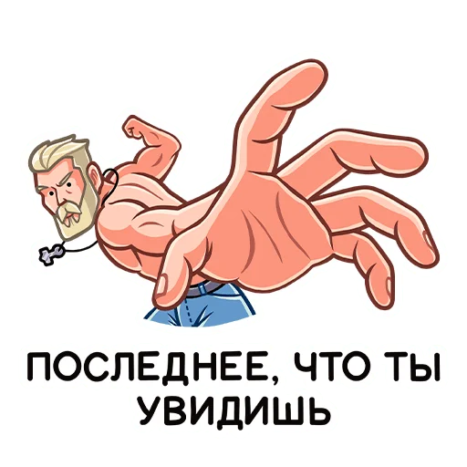 👊 Стикер «Рейв» для Telegram