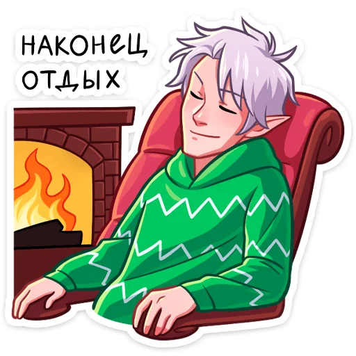 😴 Стикер «Рей и Эвер» для Telegram