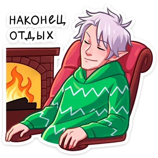 😴 Стикер «Рей и Эвер на каникулах» для Telegram