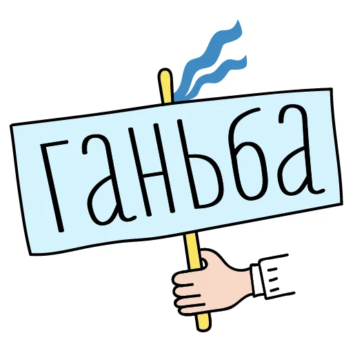 🤬 Стикер «razam» для Telegram