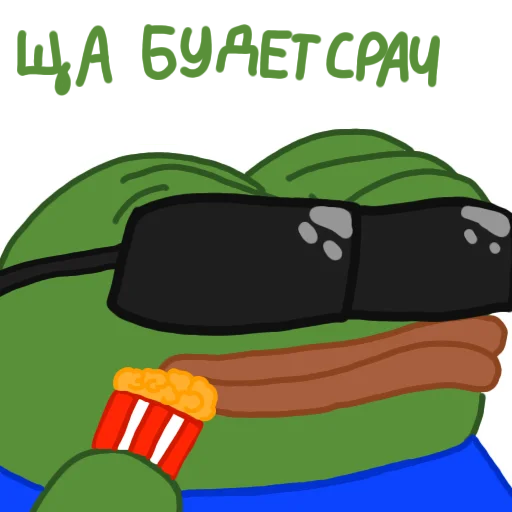 😎 Стикер «Небуди» для Telegram
