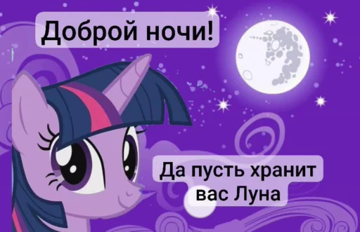 🌟 Стикер «My little pony» для Telegram