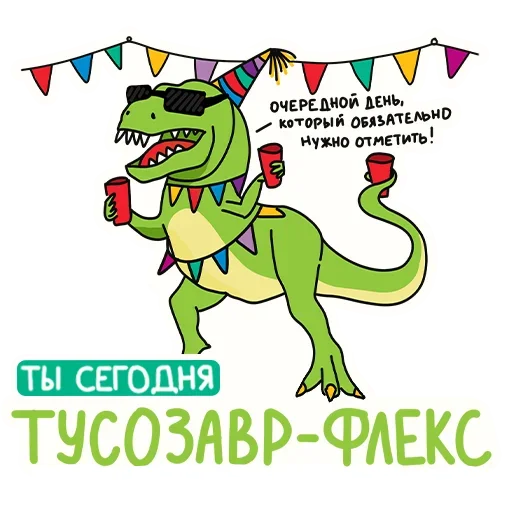 🦖 Стикер «РазноЗавры» для Telegram