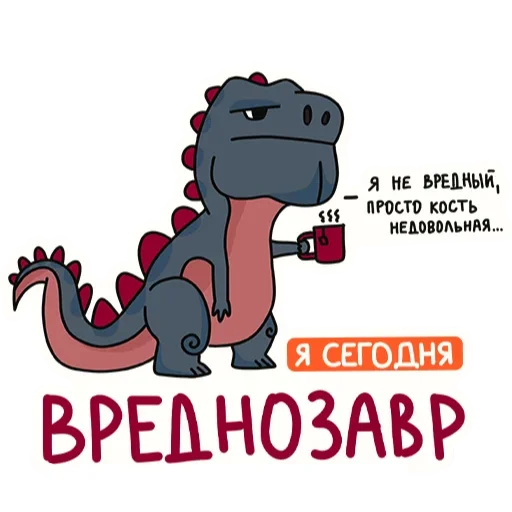 🦖 Стикер «РазноЗавры» для Telegram