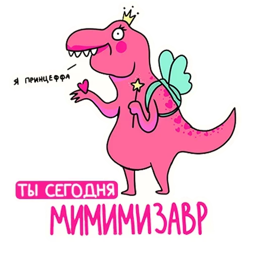 🦖 Стикер «РазноЗавры» для Telegram