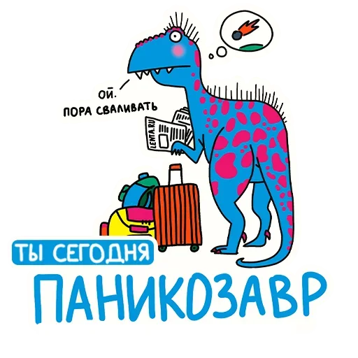 🦖 Стикер «РазноЗавры» для Telegram