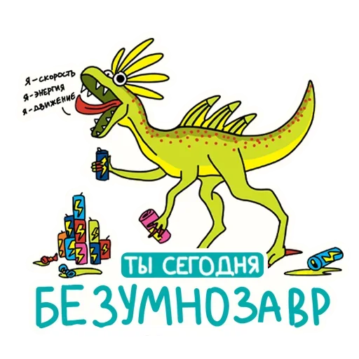 🦖 Стикер «РазноЗавры» для Telegram