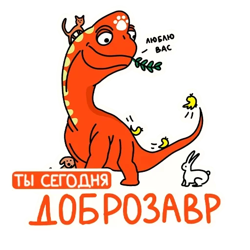 🦖 Стикер «РазноЗавры» для Telegram