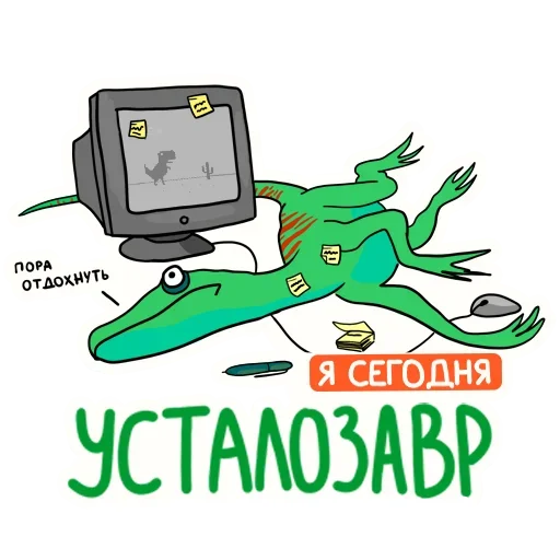 🦖 Стикер «РазноЗавры» для Telegram
