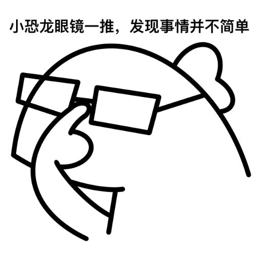 🦖 Стикер «真·小恐龙高清重制版» для Telegram