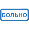 Стикер 6 (Первая часть тут)