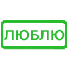 Стикер 59 (Первая часть тут)