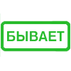 Стикер 55 (Первая часть тут)