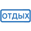 Стикер 11 (Первая часть тут)