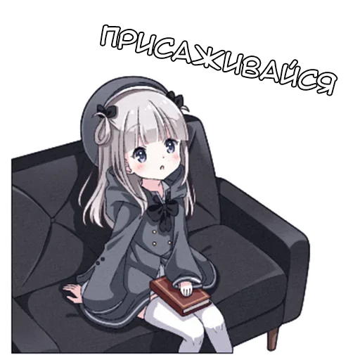 🛋 Стикер «Рид-тян» для Telegram