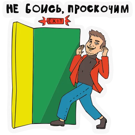 🚪 Эмодзи «Поговорим по мужски» для Telegram