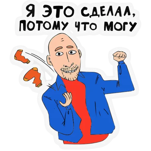 🧦 Эмодзи «Поговорим по мужски» для Telegram