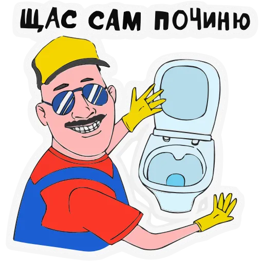 🚽 Эмодзи «Поговорим по мужски» для Telegram