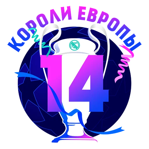 👑 Стикер «Real Madrid Stickers» для Telegram