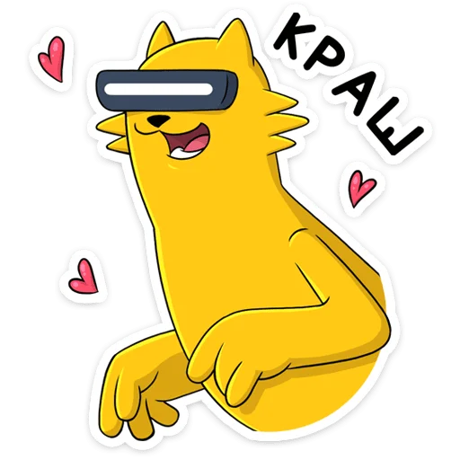 🥰 Стикер «Реалмяу» для Telegram