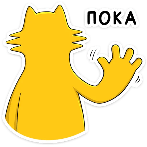 👋 Стикер «Реалмяу» для Telegram