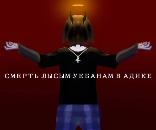 🕷 Стикер «чвк редан» для Telegram