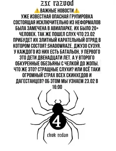 🕷 Стикер «чвк редан» для Telegram