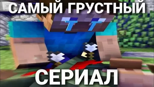 😭 Стикер «Майнкрафтик» для Telegram