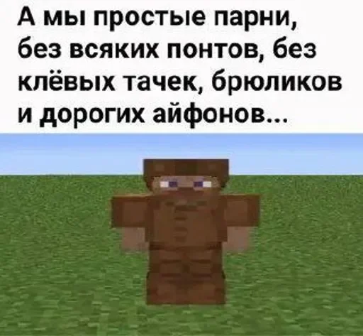 🙂 Стикер «Майнкрафтик» для Telegram