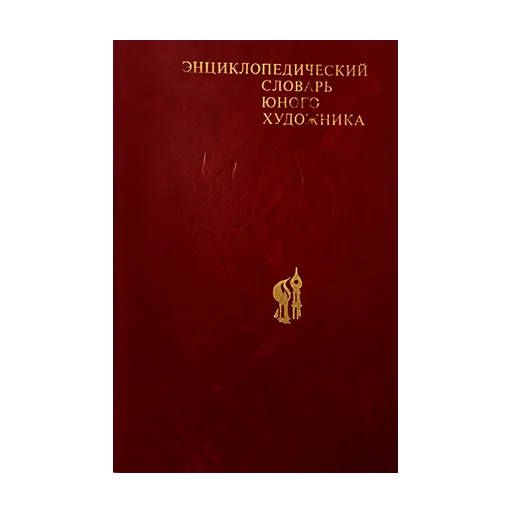 📕 Стикер «redcolorbooks» для Telegram