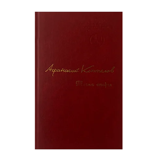 📕 Стикер «redcolorbooks» для Telegram