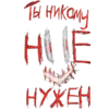 Стикер 14 Redrum