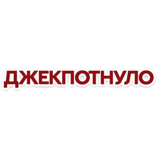 💸 Стикер «Red Star» для Telegram