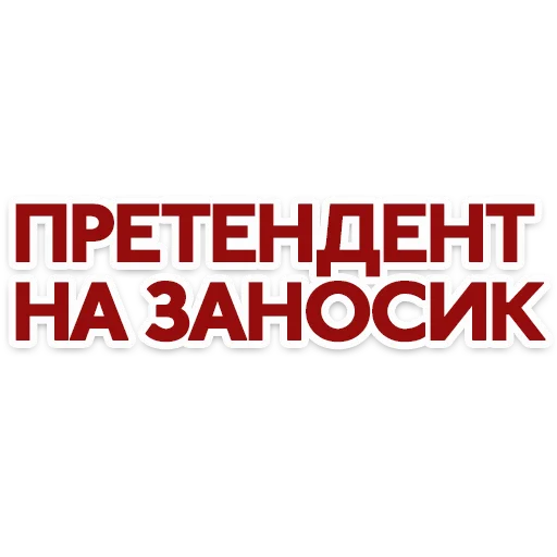 🎫 Стикер «Red Star» для Telegram