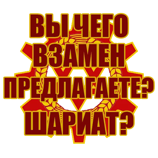 👳‍♂️ Стикер «Красный Сион» для Telegram