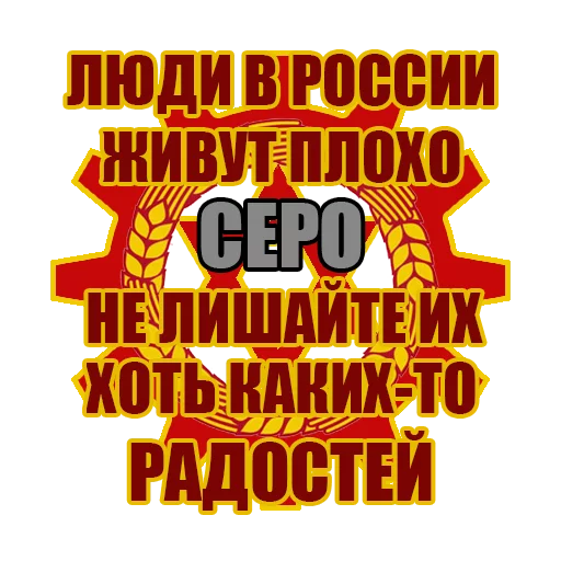 😑 Стикер «Красный Сион» для Telegram