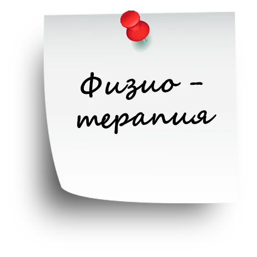 🏖 Стикер «Реабилитация. ЛФК. Оформление для тематических каналов.» для Telegram