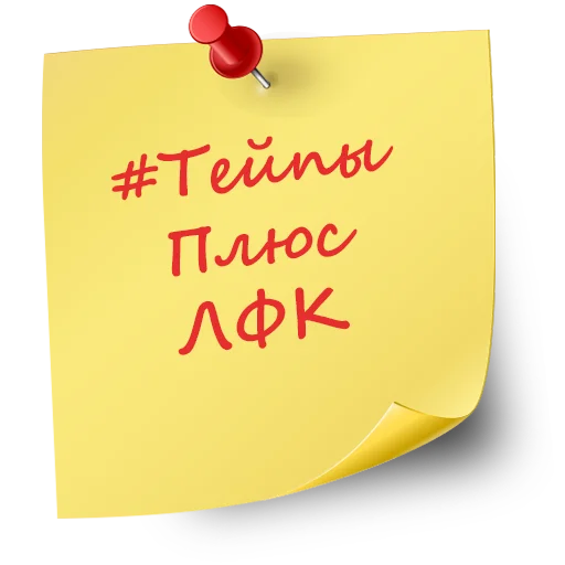 ✂️ Стикер «Реабилитация. ЛФК. Оформление для тематических каналов.» для Telegram