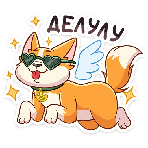 🐶 Стикер «Миксик и жиза» для Telegram
