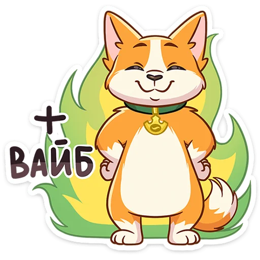 🐶 Стикер «Миксик и жиза» для Telegram