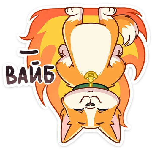 🐶 Стикер «Миксик и жиза» для Telegram