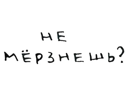 🥶 Стикер «Relax» для Telegram